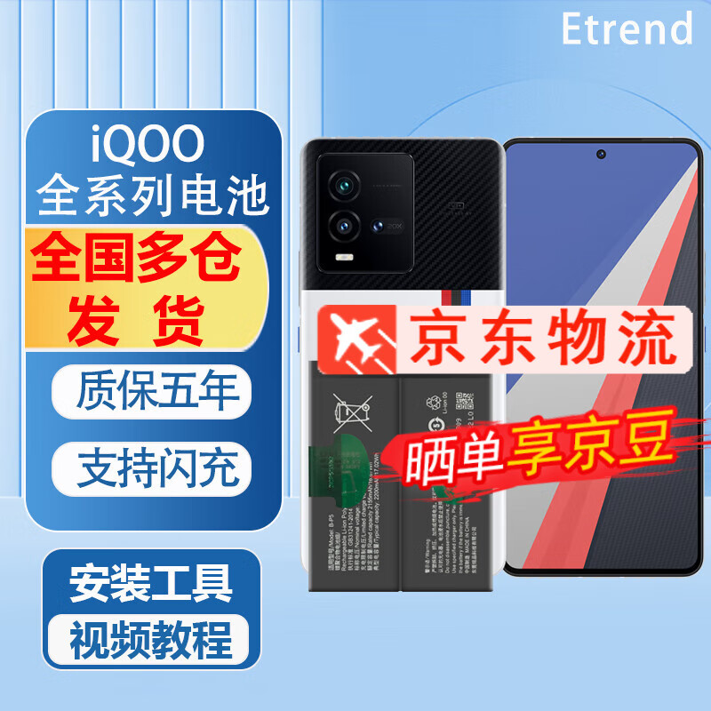  E-Trend 大容量 手机电池 工具  vivo