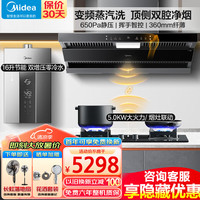 美的（Midea）抽油烟机 家用厨房顶侧双吸23吸力蒸汽洗 排油烟机烟灶厨房三件套装天然气DF5+Q523L+MT7 23风量+5.0联动灶+零冷水热水器