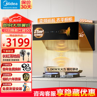 美的（Midea）家用25m³变频大吸力侧吸式抽油烟机吸油烟机燃气灶齐平橱柜烟灶套装天然气JA7+Q523L 【变频巡航+5.0联动灶】天然气