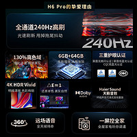 Haier 海尔 85H6 Pro 85英寸新款240Hz高刷4K游戏家用液晶电视机官方75