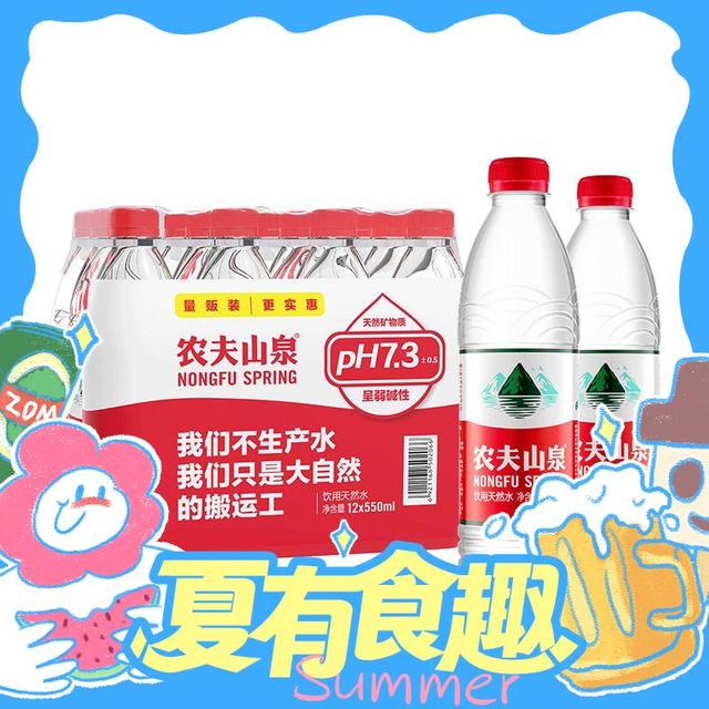 NONGFU SPRING 农夫山泉 饮用天然矿泉水550ml*12瓶