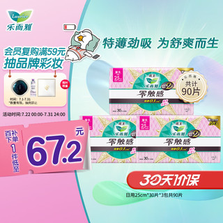  Laurier/乐而雅 零触感 卫生巾  25cm*90片 25cm