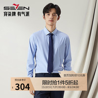 柒牌男士长袖衬衫2024秋季新款商务休闲含莫代尔衬衣【高端系列】0980 浅灰 38