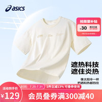 亚瑟士（asics）童装2024夏季男女儿童吸湿速干短袖柔软舒适遮热T恤332241173095 8853米白 130