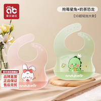爱贝迪拉宝宝吃饭围兜婴儿硅胶辅食防水围嘴小孩儿童口水喂饭兜兜防脏 【3D升级款】2个装星兔 +恐龙