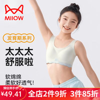 猫人(MiiOW)少女内衣文胸女学生初中女大童青春发育期高中生防震运动背心抹胸