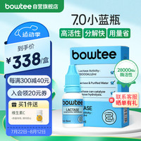 Bowtee 宝体安 宝宝乳糖酶滴剂 15ml