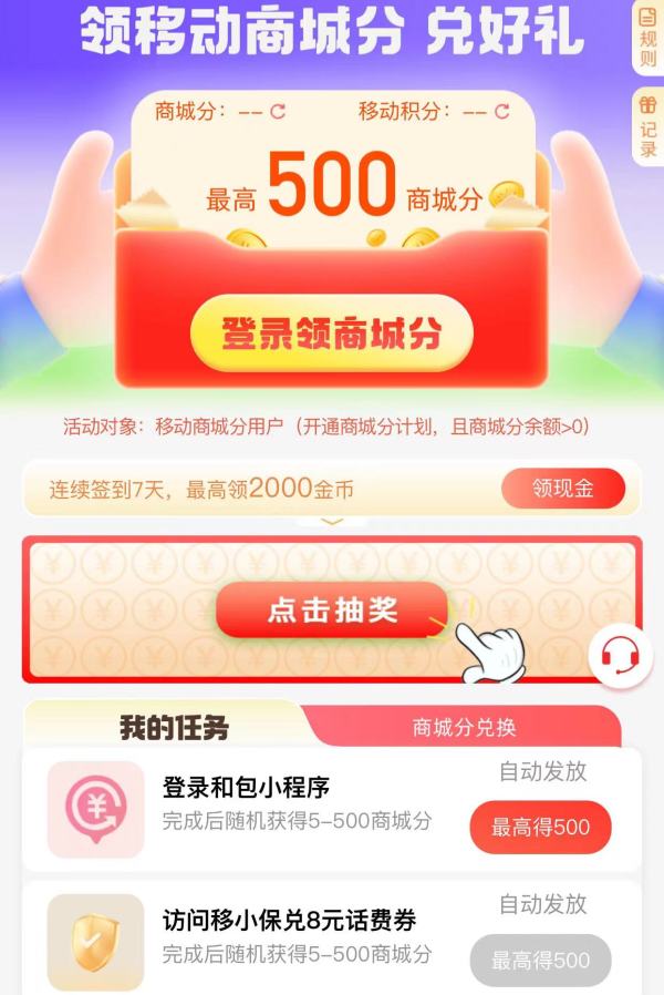 支付宝X和包 签到领积分 完成任务领金币兑好礼