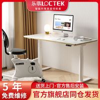 乐歌智能升降书桌E6电动升降智能家居办公电脑学习书桌