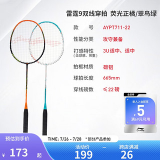 LI-NING 李宁 羽毛球拍雷霆9碳铝双拍成人初学拍套装荧光正橘/翠鸟绿AYPT711-22