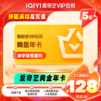 iQIYI 爱奇艺 黄金vip会员年卡12个月