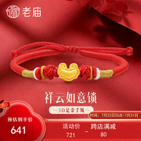 老庙黄金转运珠如意手链祥云手绳本命年配三色圈红绳
