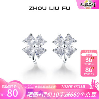周六福 ZLF）S925银饰耳钉女爱心四叶草时尚气质小众耳饰送 耳饰一对