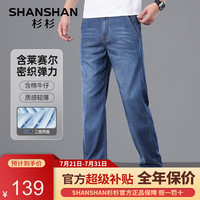 杉杉(SHANSHAN)含棉牛仔裤男春季宽松直筒裤子男士含莱赛尔弹力休闲男裤长裤 蓝色 31