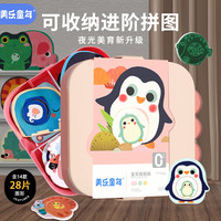 美乐童年儿童拼图宝宝夜光大块进阶配对益智玩具婴幼儿儿童咦找 【0-3】0阶-找-28大片