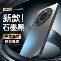 摩斐 适用华为mate60pro手机壳mate60保护套镜头全包超薄防摔散热磨砂硅胶男女潮款