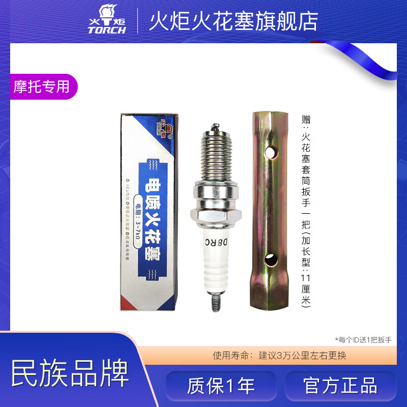 火炬摩托车火花塞125 150 100踏板弯梁跨骑 D8RC=D8RTC【镍合金】