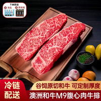 卡利安澳洲和牛M9雪花牛排 原切和牛腹心肉 厚切媲美神户5A烧烤食材 500g