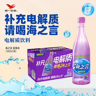 统一 海之言电解质饮料蓝莓黑加仑500ml*15瓶