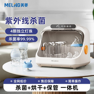 MELING 美菱 奶瓶消毒器带烘干二合一消毒柜婴儿紫外线家用消毒一体机