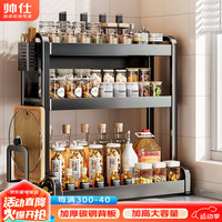帅仕（shuaishi）厨房调料置物架放调料收纳架调味品佐料储物架用具大全 【枪灰加厚+4件套】3层54cm