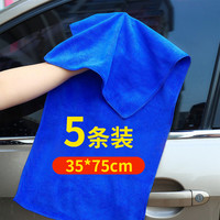 妙然【5条】35*75CM洗车抹布加厚商用物业抹布厨房抹布不掉毛毛巾