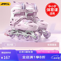 迈卡龙轮滑鞋儿童溜冰鞋男女童初学者旱冰鞋套装成人直排轮滑冰鞋滑轮鞋 羽纱紫-标准款-单鞋/初学礼包 S（日常鞋码26-30） S（31-34码）日常鞋码26-30