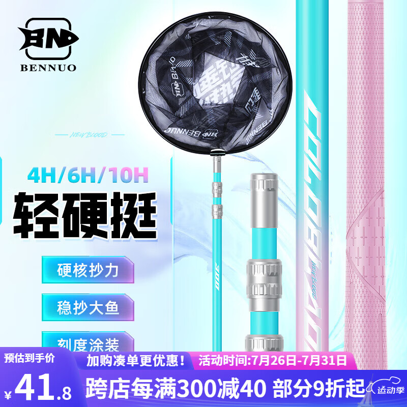 本诺 BENNUO本诺 BENNUO抄网碳素超轻超硬伸缩大物抄网杆全套钓鱼捞鱼网兜抄网头套装 2.1m 刚硬大物版【6H】单杆