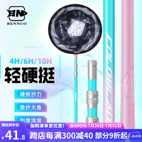 本诺 BENNUO本诺 BENNUO抄网碳素超轻超硬伸缩大物抄网杆全套钓鱼捞鱼网兜抄网头套装 2.1m 刚硬大物版【6H】单杆