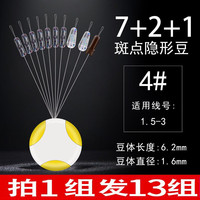 威拓森（weituosen） 超紧太空豆散装硅胶特级优质透明套装全套组合大物主线组钓鱼配件 7+2+1斑点隐形豆4#【1.5-3#】13组
