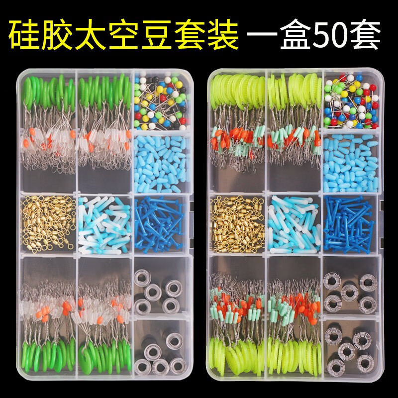 杰米仕（JMISI）太空豆套装全套组合漂座八字环钓鱼线主线组配件台钓渔具鱼具用品 【F款】7+1硅胶【大号】50组