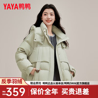 鸭鸭羽绒服鸭鸭（YAYA）羽绒服女短款2024冬季新款时尚简约连帽防风鸭绒保暖外套XH