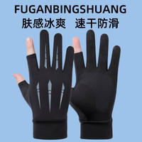 朗琦威尊防晒手套男冰丝夏季骑行钓鱼自行车手套弹露指全指快递员手套户外 冰丝三条杠灰 均码