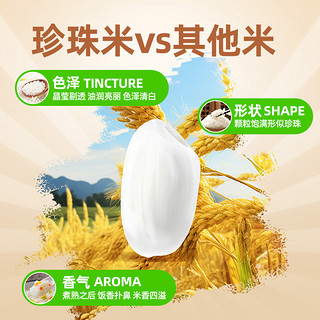 喵满分东北珍珠米5kg