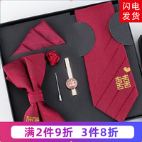 带带帅礼服5件套男酒红领带正装结婚新郎婚礼领结方巾领带夹 酒红斜纹方喜字手打五件大盒喜夹