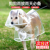 智宙 狗狗雨衣泰迪专用中小型犬柴犬雨披防水柯基宠物衣服雨天遛狗下雨 2xl背长40cm（建议21-27斤）