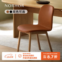NORHOR北欧表情/中古风/TOLV系列/COM真皮软包实木橡木餐椅 驼棕款 