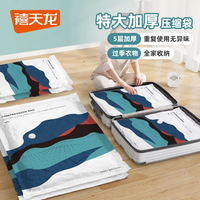 禧天龙真空收纳袋棉被衣服压缩袋手泵抽空气压缩收纳袋开学必备好物 【开学季必备】1超大2特大2大