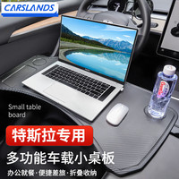 卡斯兰适用理想L6L9L8L7车载小桌板特斯拉Y汽车载多功能后排座椅餐饭桌 多功能折叠车载桌板【碳纤维纹】