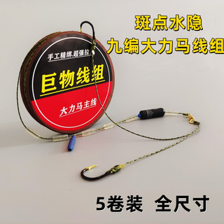 名靓原丝大力马主线线组套装鱼线鱼钩绑好双钩黑坑鲤青鱼 长度5.4米(2卷装)带双钩 主线7.0+子线5.0+钩11号