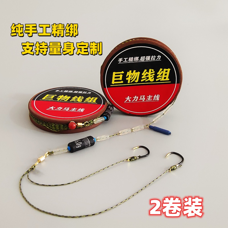 名靓原丝大力马主线线组套装鱼线鱼钩绑好双钩黑坑鲤青鱼 长度5.4米(2卷装)带双钩 主线7.0+子线5.0+钩11号