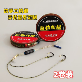 名靓原丝大力马主线线组套装鱼线鱼钩绑好双钩黑坑鲤青鱼 长度5.4米(2卷装)带双钩 主线7.0+子线5.0+钩11号