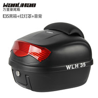 万里豪豪爵usr125摩托车尾箱电动车后备箱通用踏板车大容量后靠背箱E35 E35黑箱+红灯罩+靠背