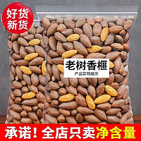 香菱林 枫桥香榧400g（高端坚果）