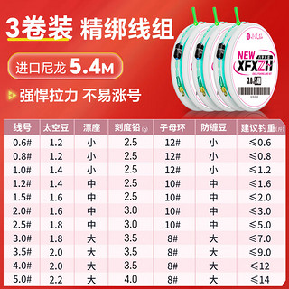 小凤仙理想钓鱼线3卷套装全套大物鱼线成品主线组尼龙强拉力线组鲢鳙 5.4m 【超强拉力3个装】 5.0