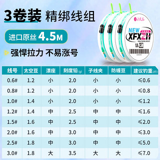 小凤仙理想钓鱼线3卷套装全套大物鱼线成品主线组尼龙强拉力线组鲢鳙 4.5m 【子线夹款】3个装 5.0