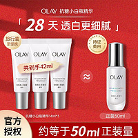 百亿补贴：OLAY 玉兰油 小样第四代抗糖小白瓶14mlx3祛黄美白精华液控油保湿护肤品正品