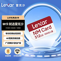 Lexar 雷克沙 512GB NM存储卡 华为手机平板内存卡 Mate/P系列适配 华为DFH