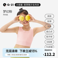 Q21【小闺蜜】少女内衣发育期文胸透气吸汗运动防震无痕发育背心 梦幻粉 S
