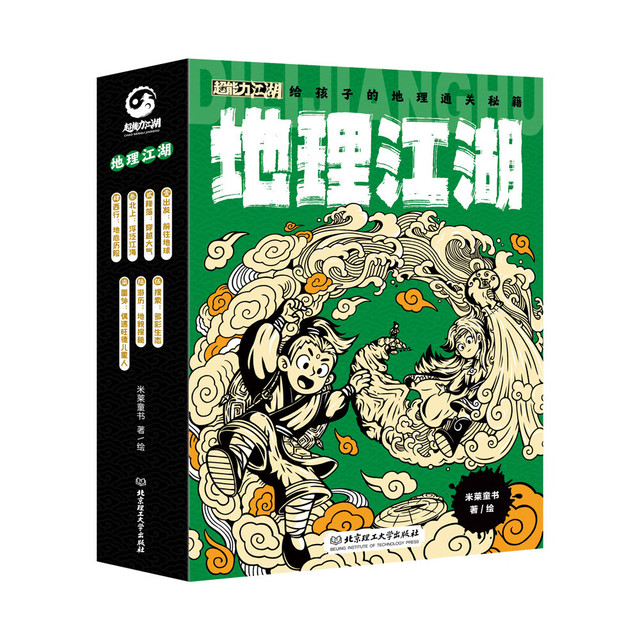 PLUS会员：《地理江湖：给孩子的地理通关秘籍》（套装全7册）